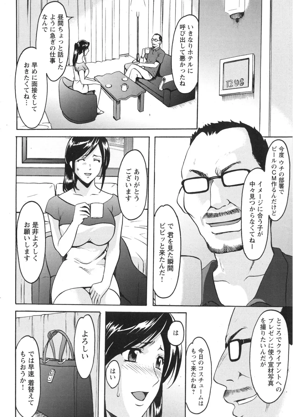 人妻コスプレ探偵サトミ 完全版 Page.60