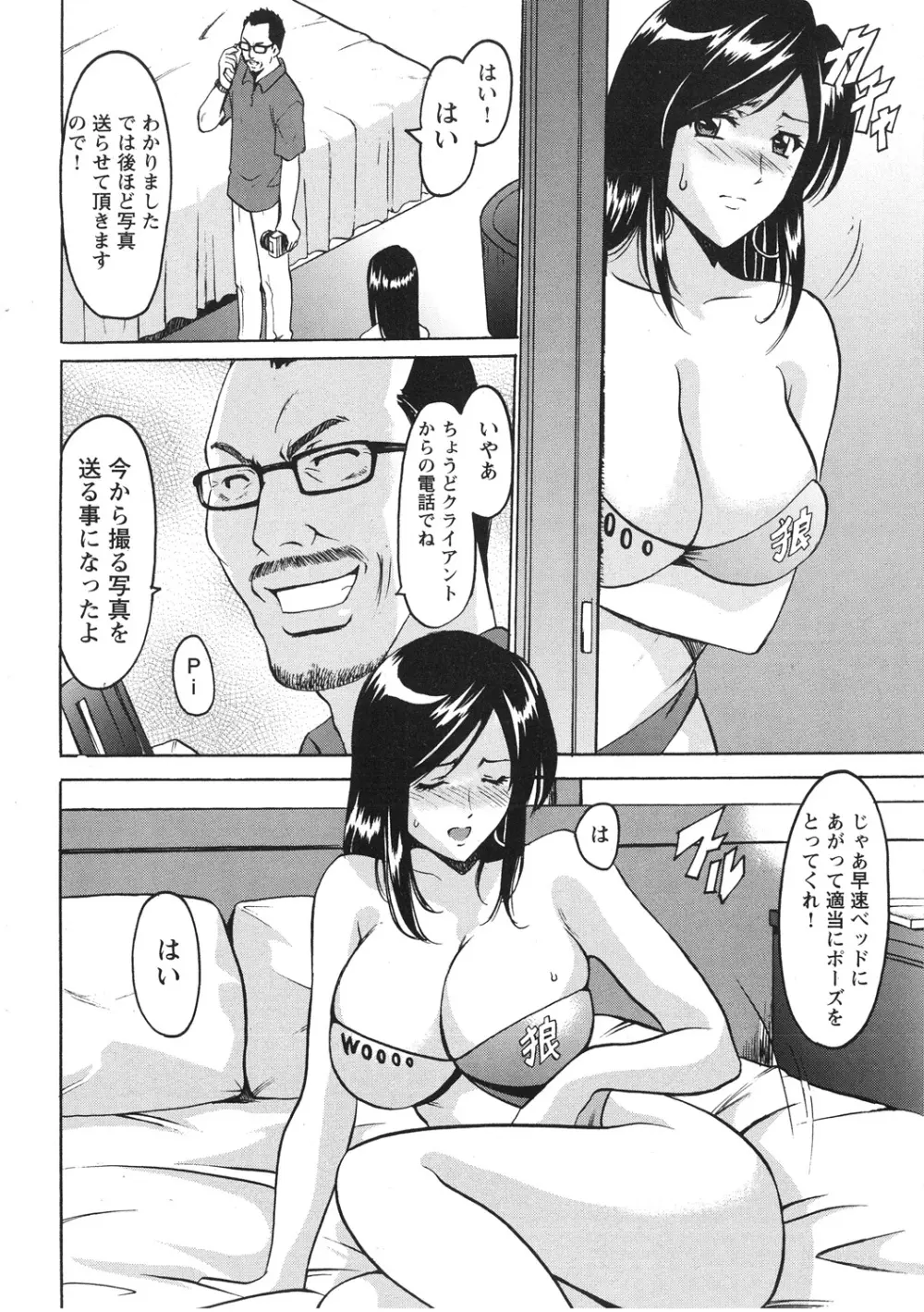 人妻コスプレ探偵サトミ 完全版 Page.62