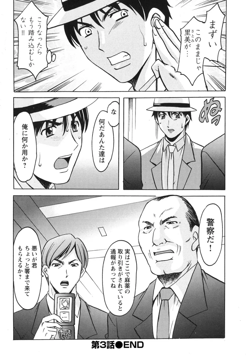 人妻コスプレ探偵サトミ 完全版 Page.68