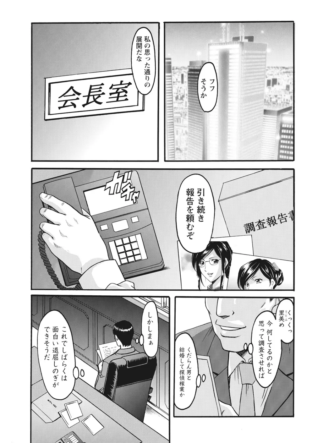 人妻コスプレ探偵サトミ 完全版 Page.69