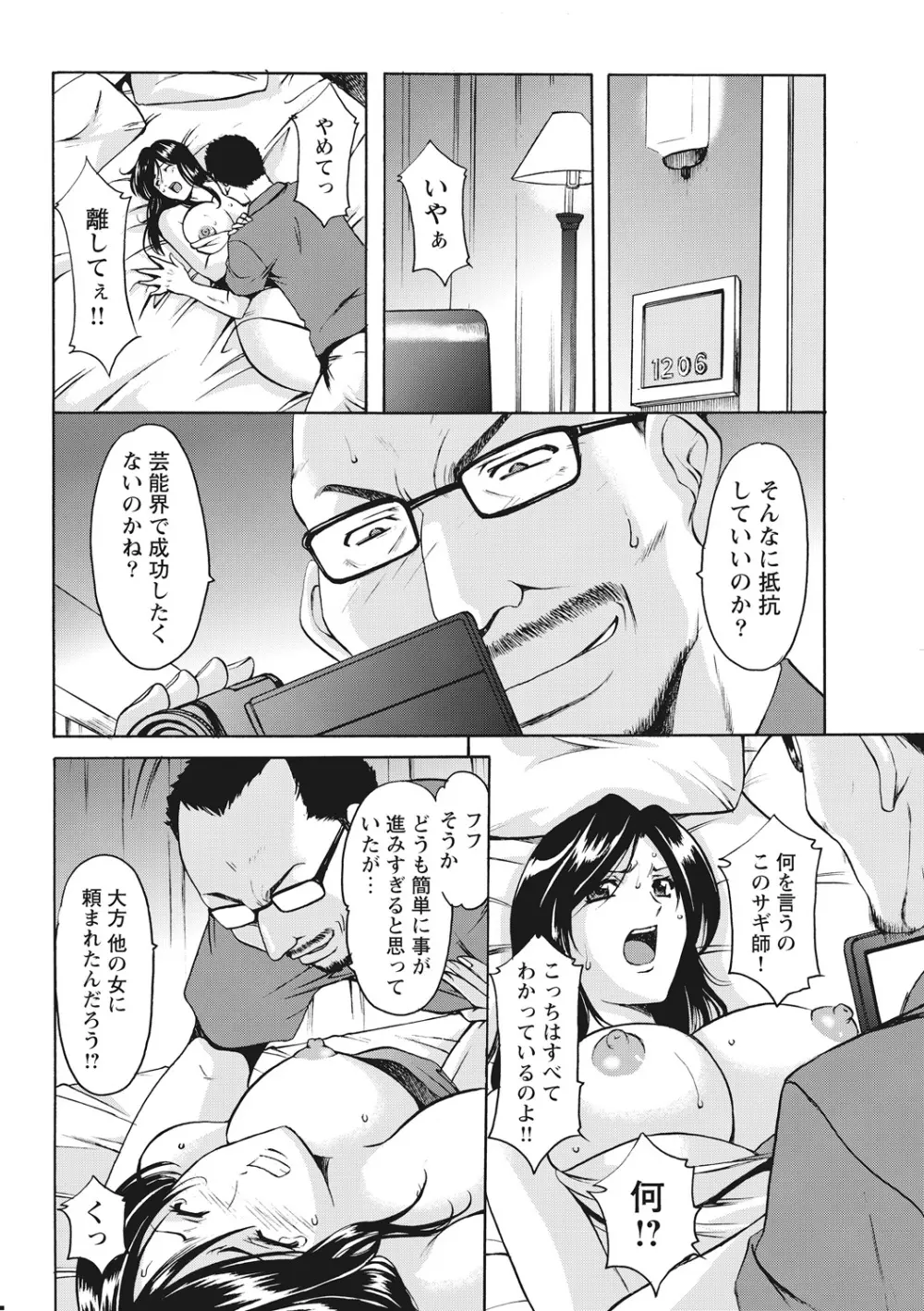 人妻コスプレ探偵サトミ 完全版 Page.72