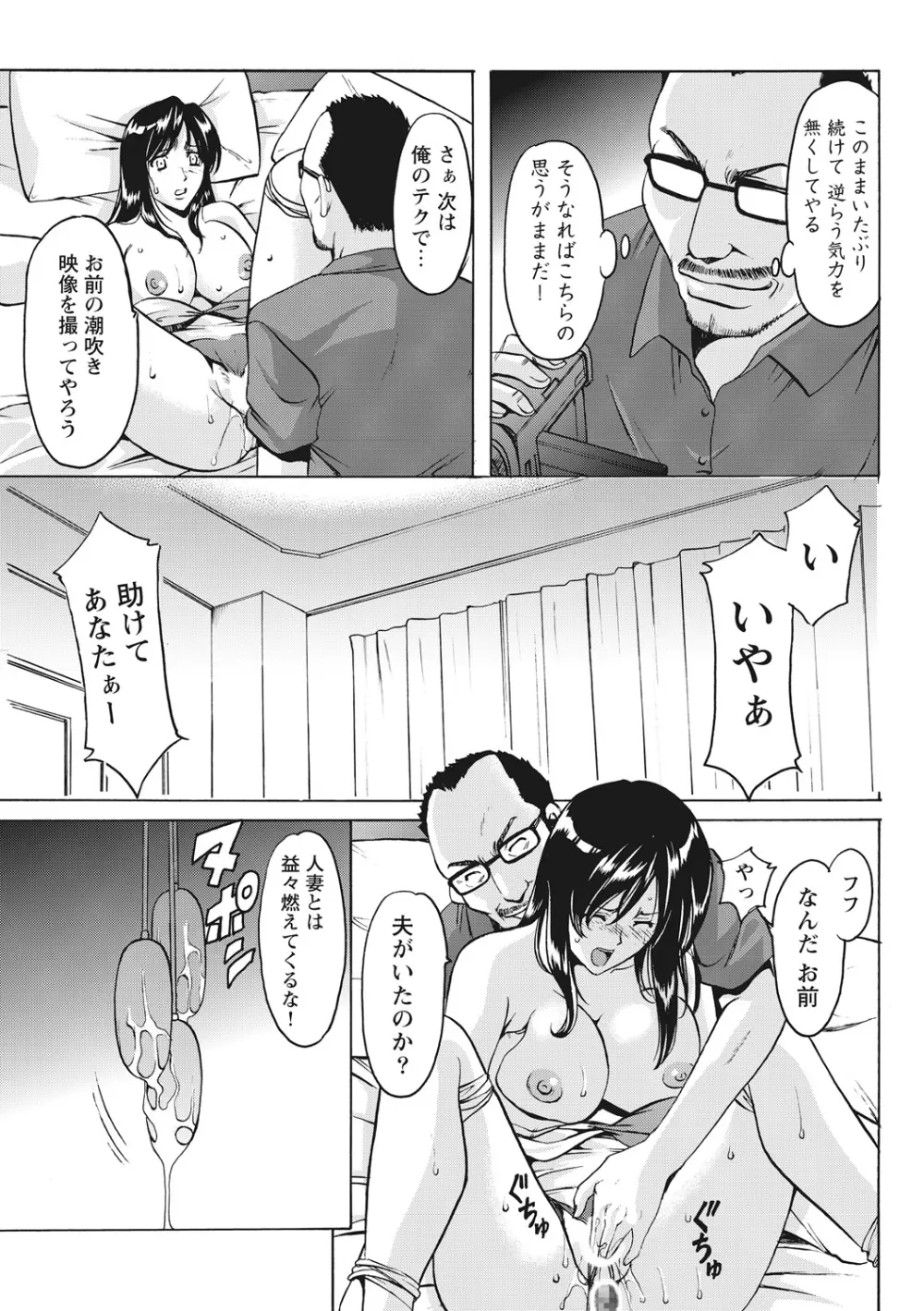 人妻コスプレ探偵サトミ 完全版 Page.81