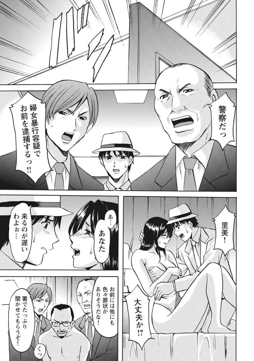 人妻コスプレ探偵サトミ 完全版 Page.89