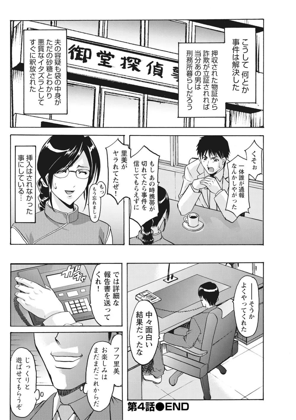 人妻コスプレ探偵サトミ 完全版 Page.90