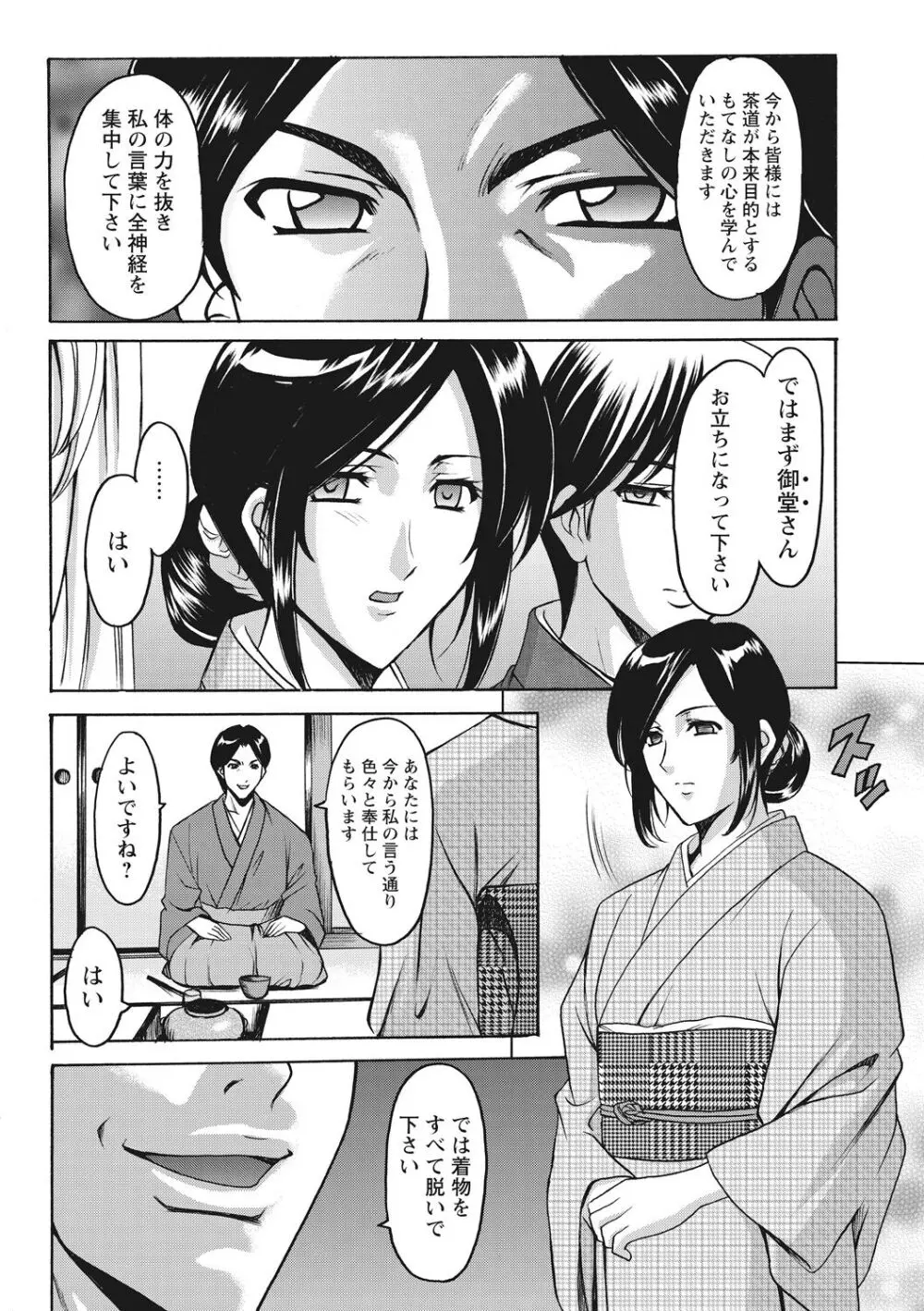 人妻コスプレ探偵サトミ 完全版 Page.92