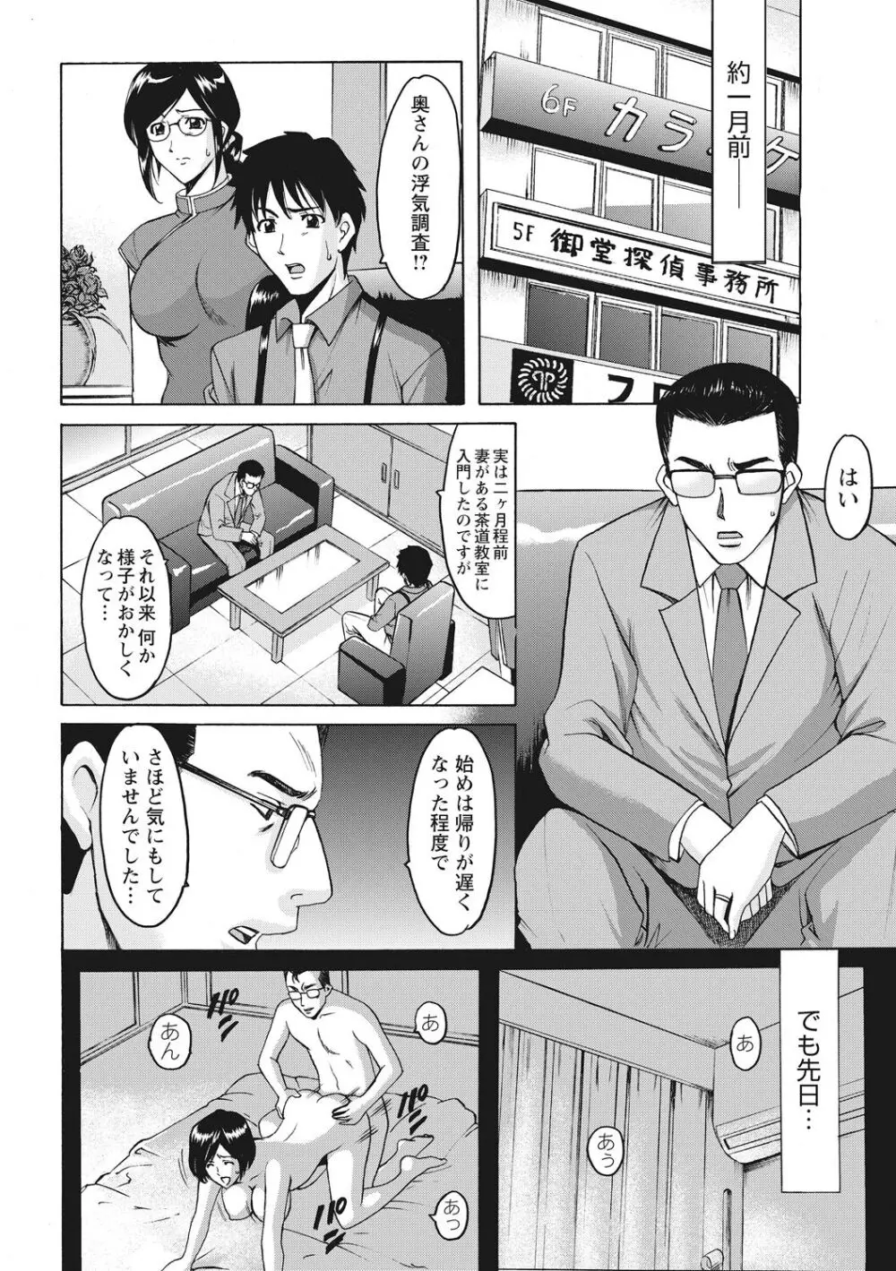 人妻コスプレ探偵サトミ 完全版 Page.96