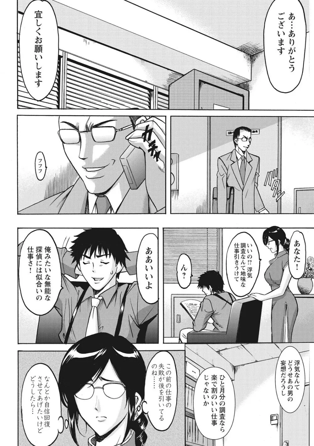 人妻コスプレ探偵サトミ 完全版 Page.98