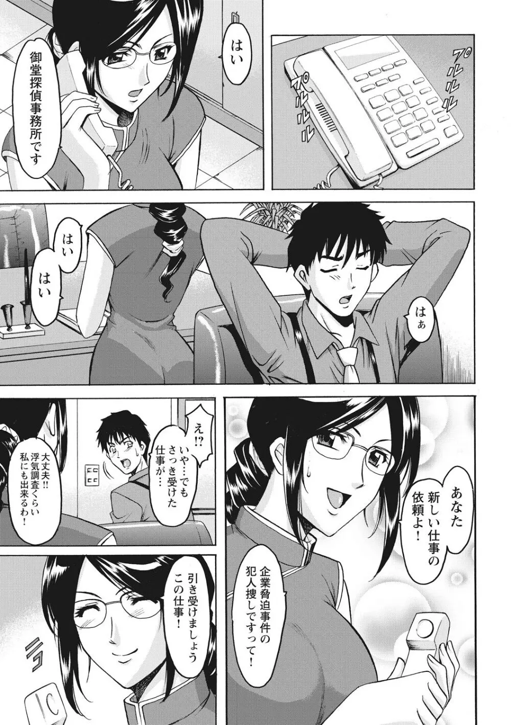 人妻コスプレ探偵サトミ 完全版 Page.99