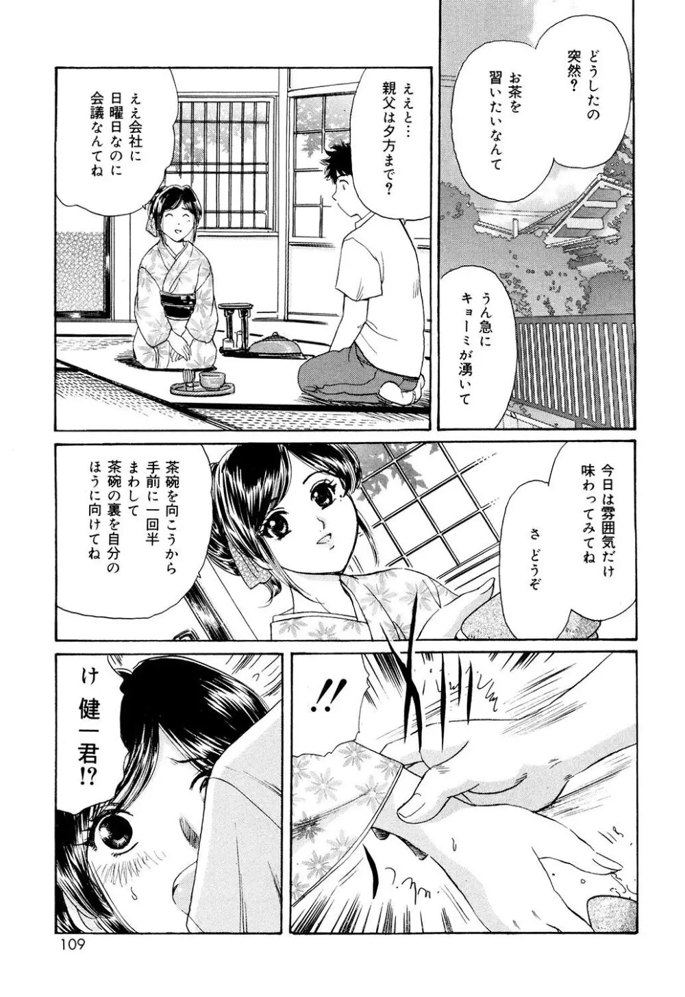 コスプレ不倫妻 Page.107