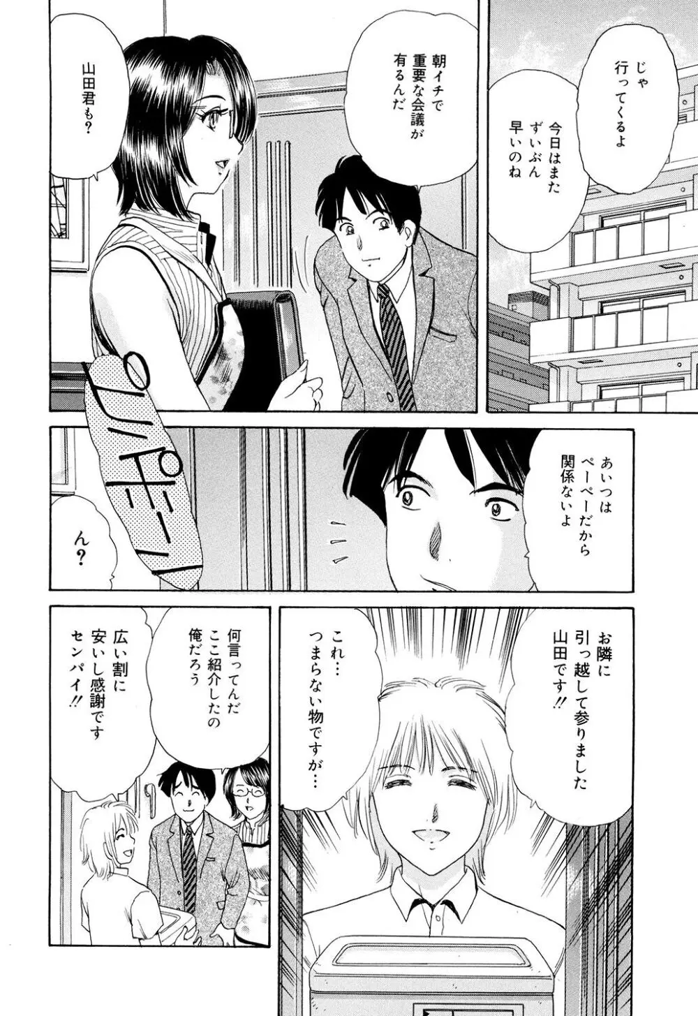 コスプレ不倫妻 Page.120