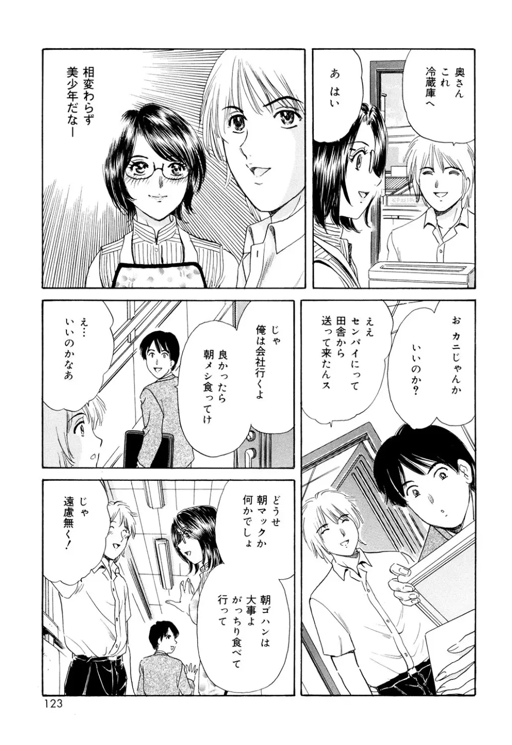 コスプレ不倫妻 Page.121