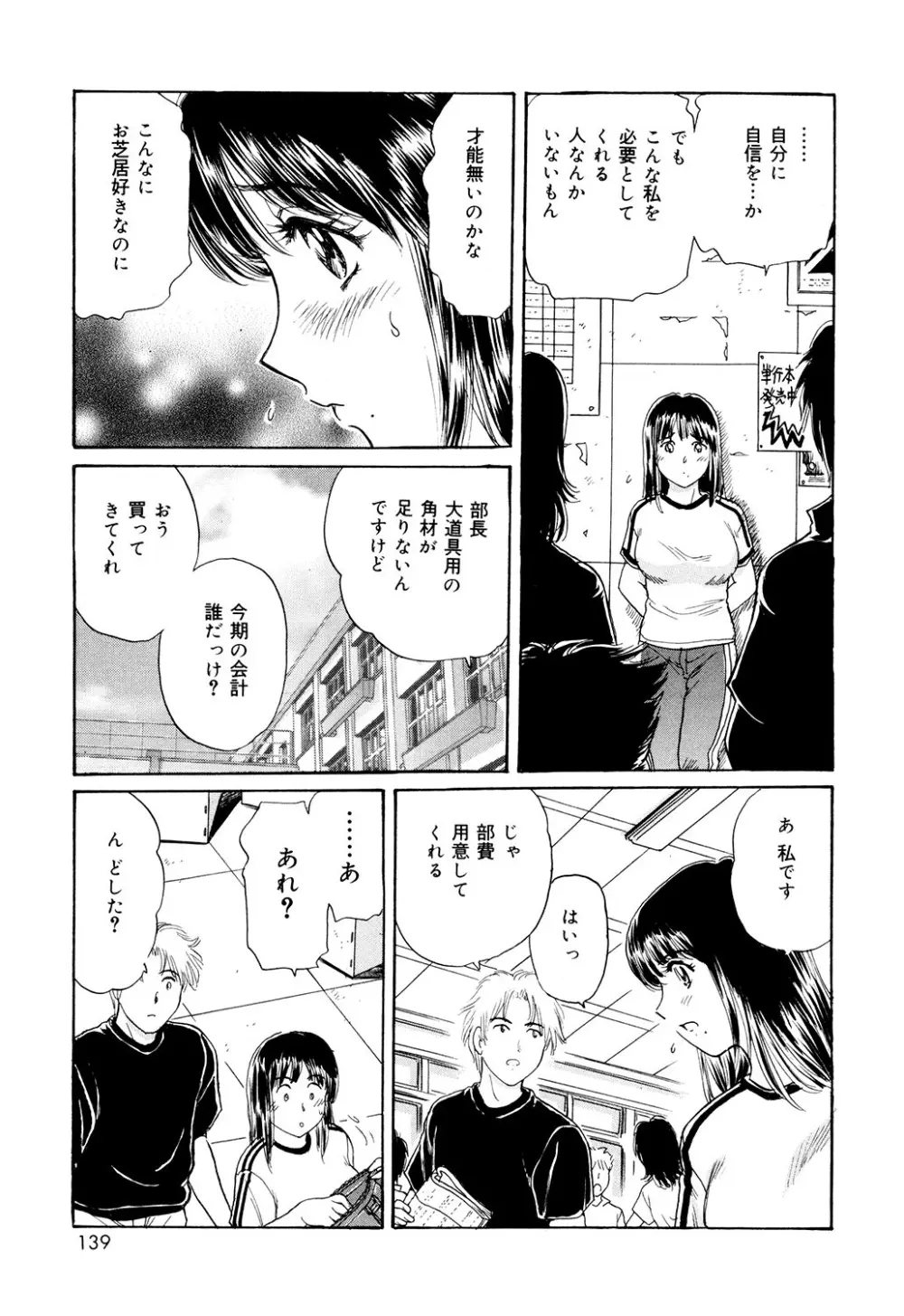 コスプレ不倫妻 Page.137