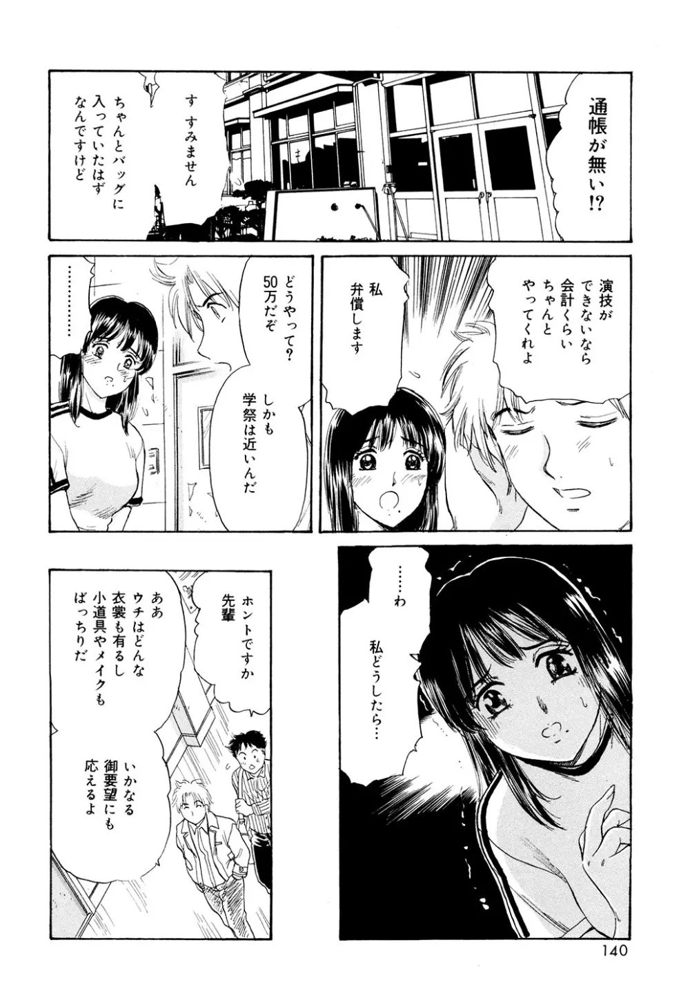 コスプレ不倫妻 Page.138