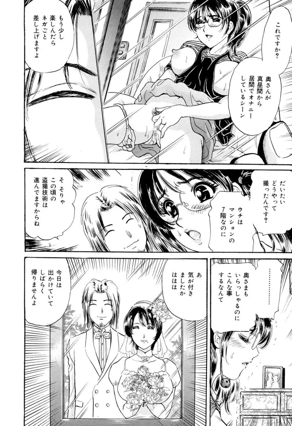 コスプレ不倫妻 Page.16