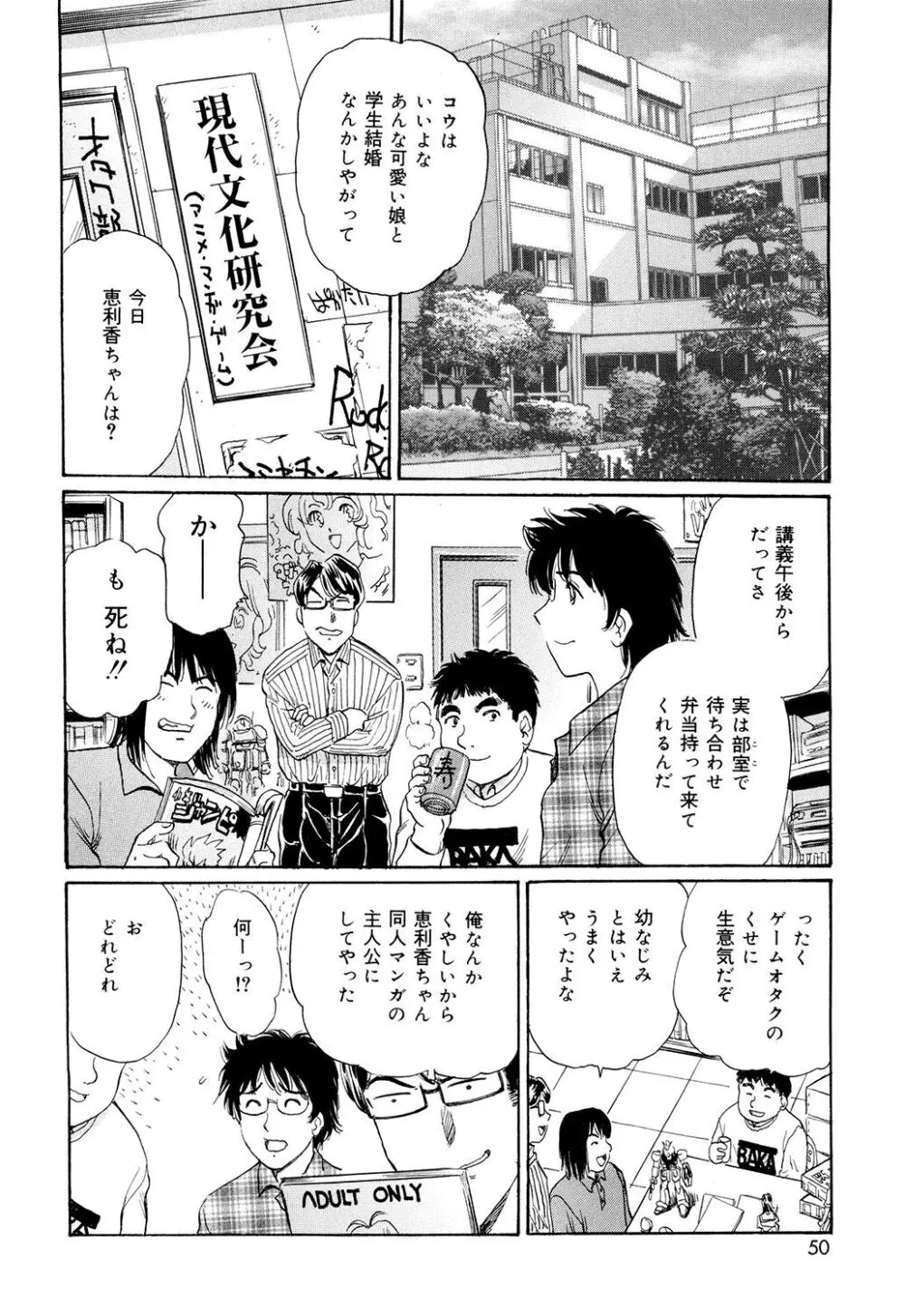 コスプレ不倫妻 Page.48