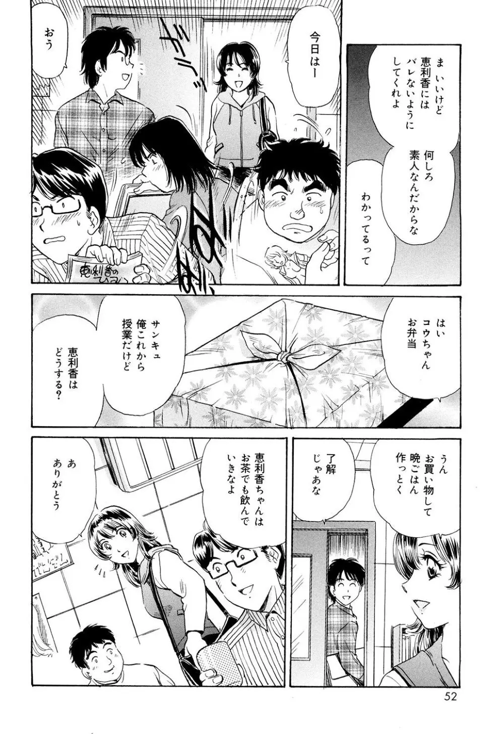 コスプレ不倫妻 Page.50