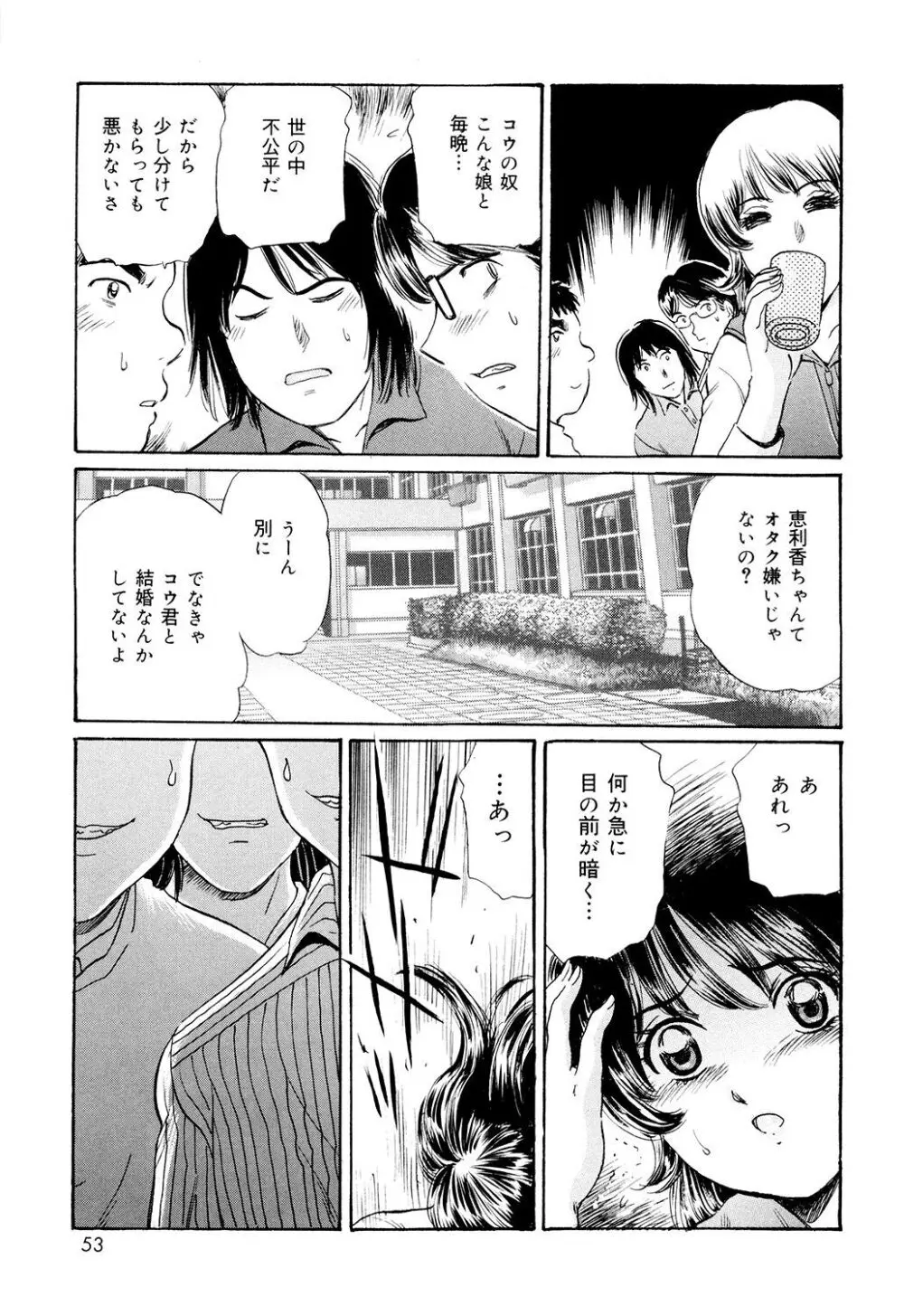 コスプレ不倫妻 Page.51