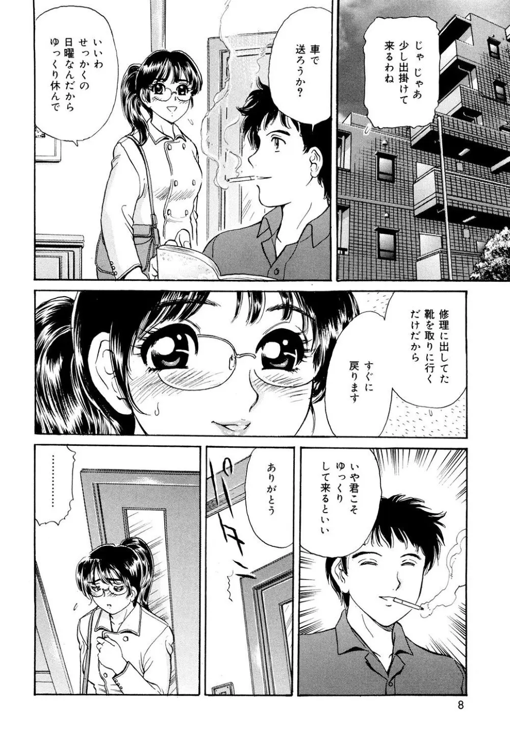 コスプレ不倫妻 Page.6