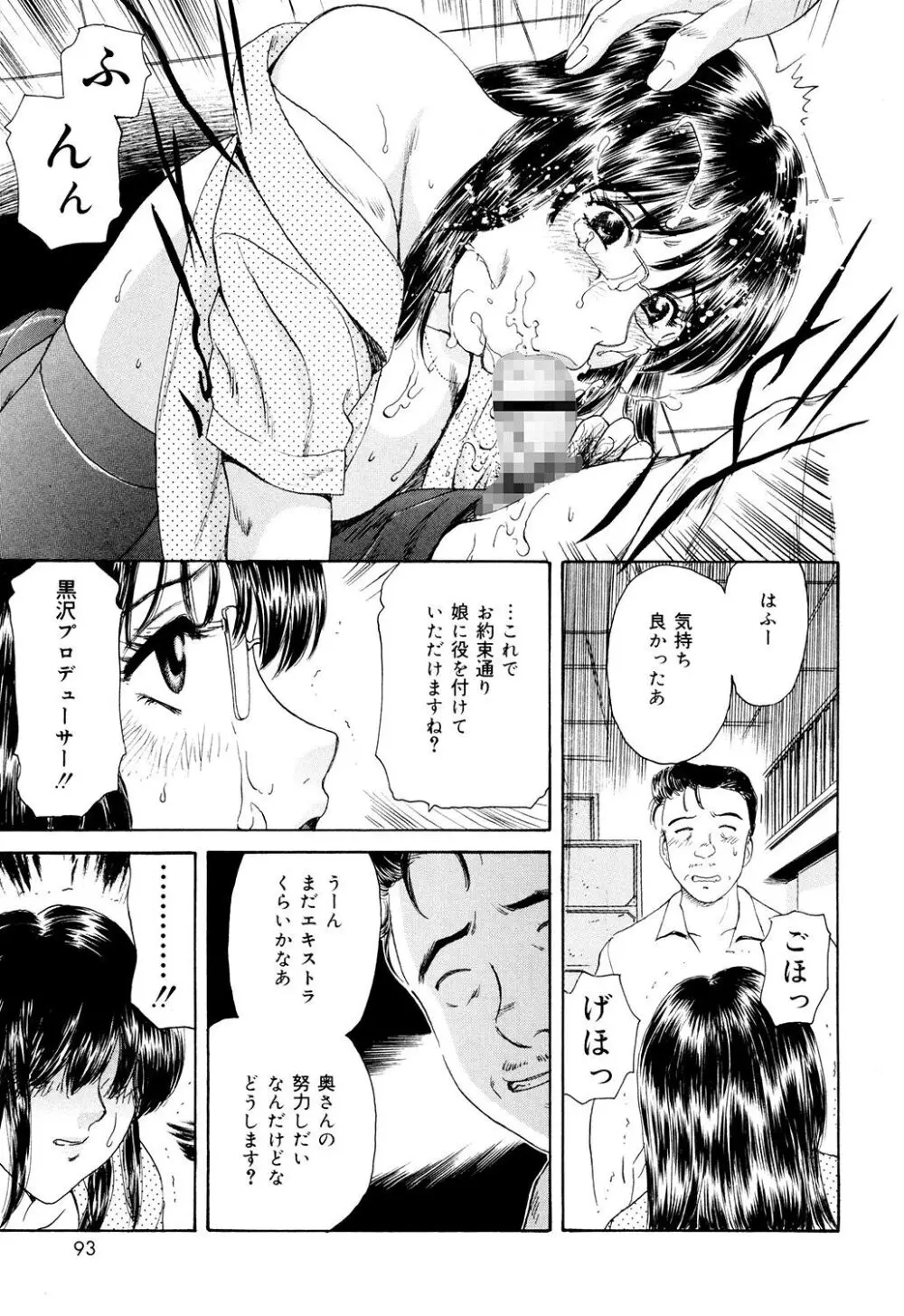 コスプレ不倫妻 Page.91