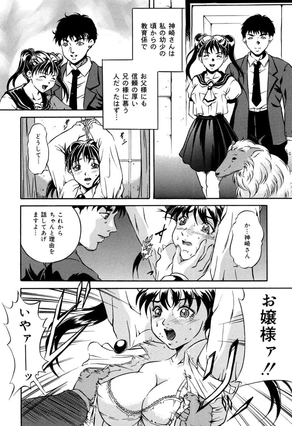 母は牝犬 Page.112