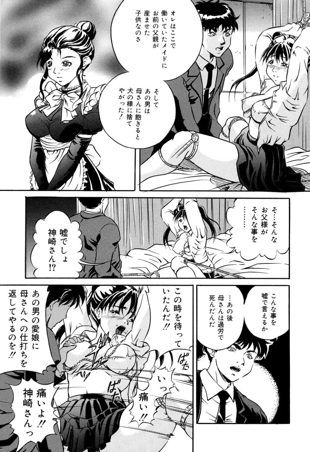 母は牝犬 Page.113