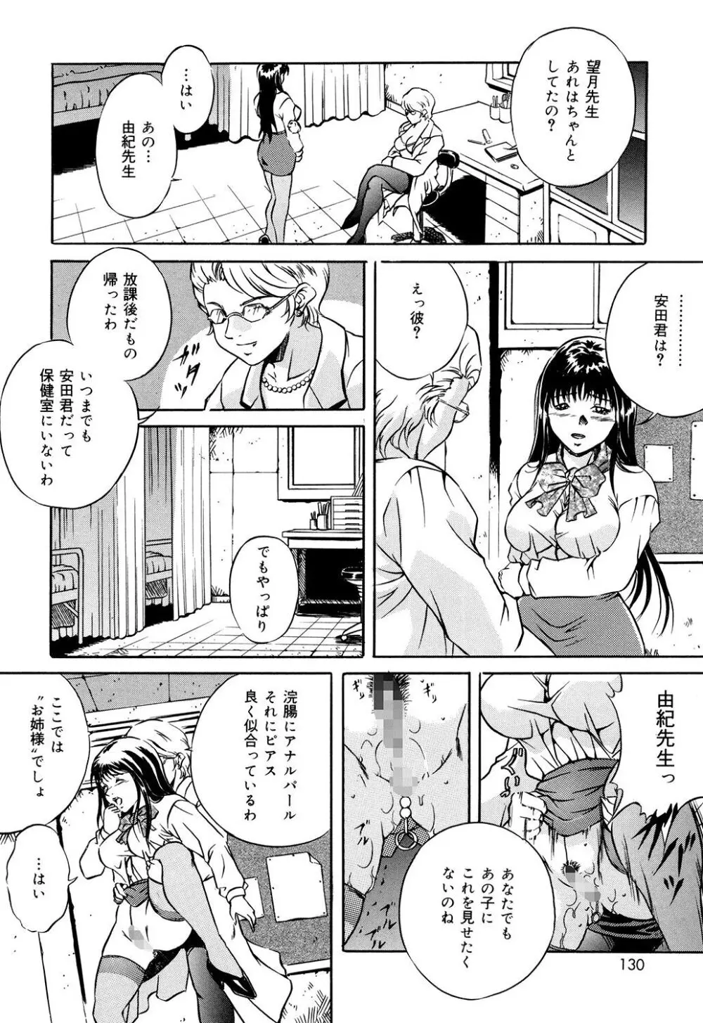 母は牝犬 Page.128