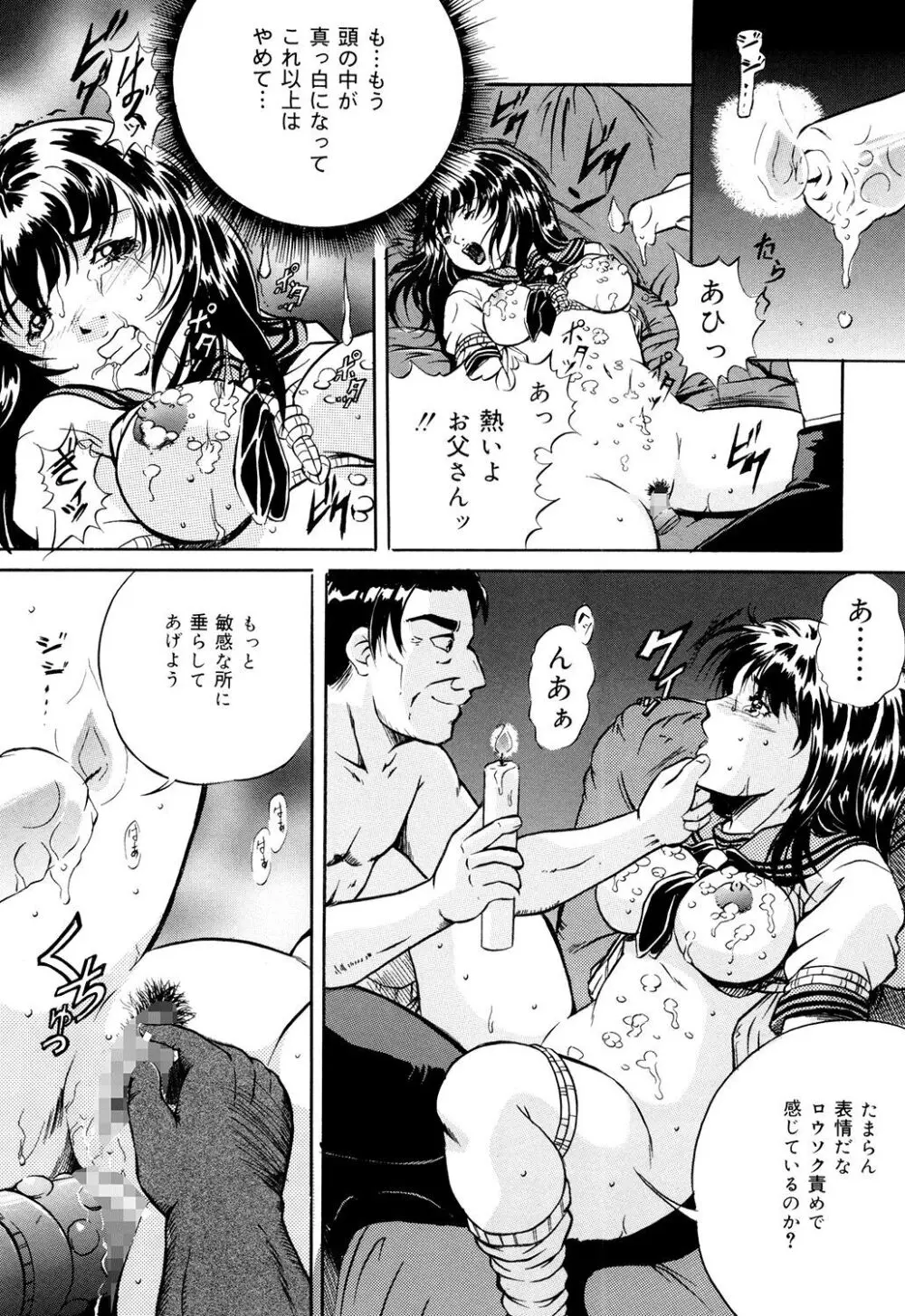 母は牝犬 Page.14