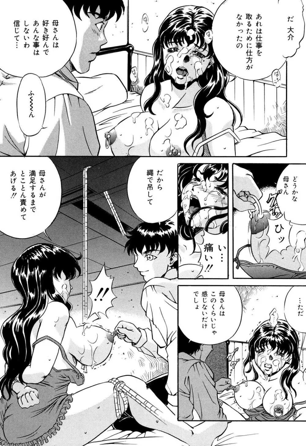 母は牝犬 Page.147