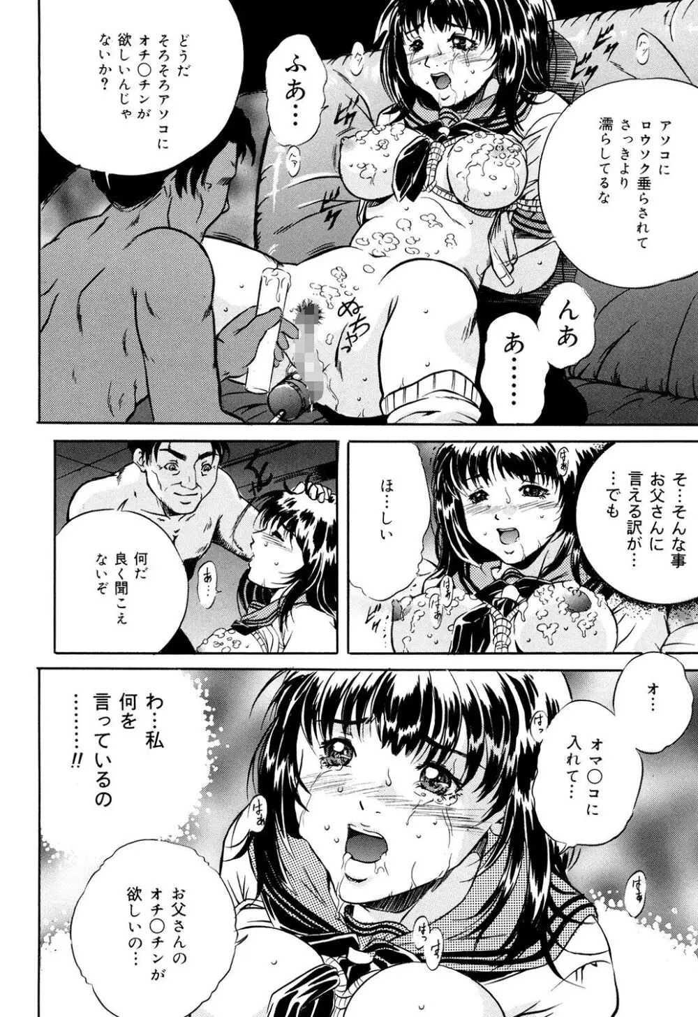 母は牝犬 Page.16