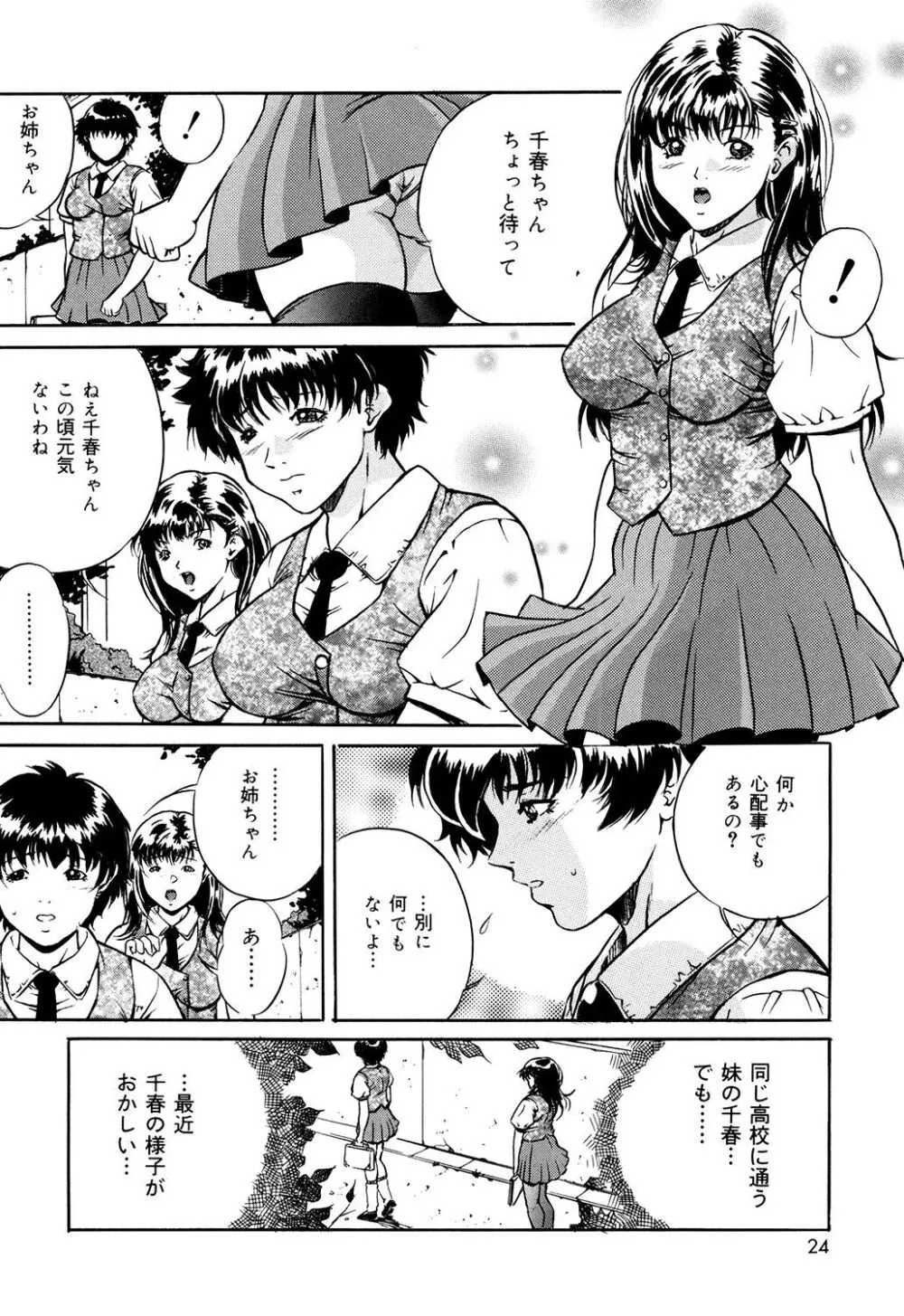 母は牝犬 Page.22