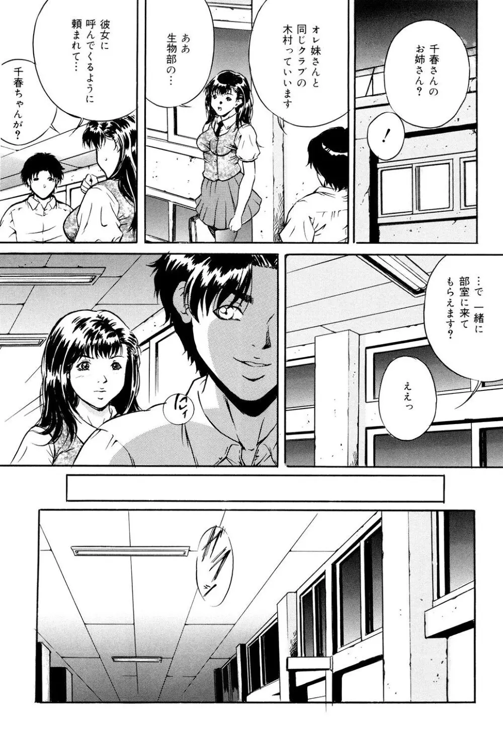 母は牝犬 Page.23