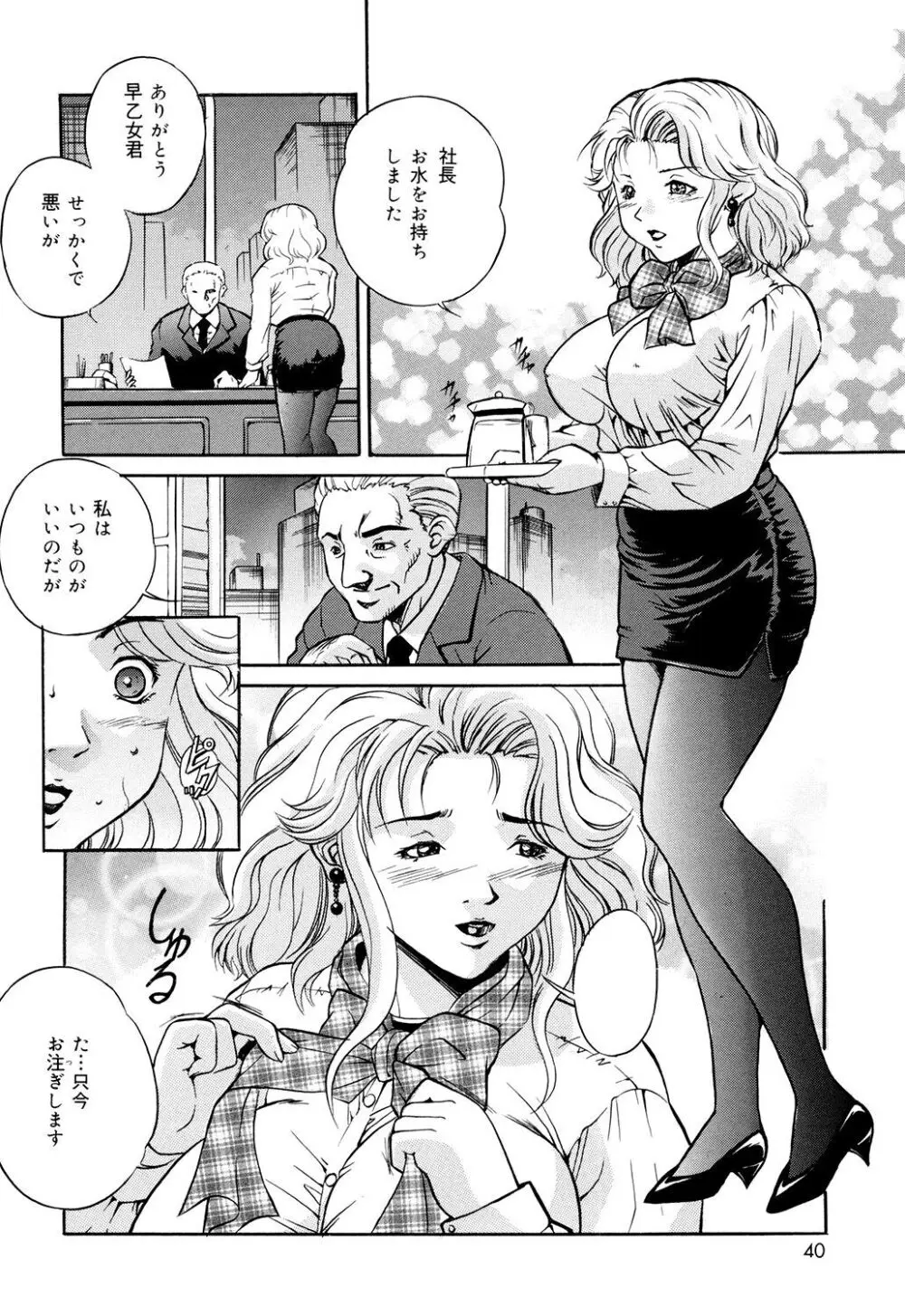 母は牝犬 Page.38