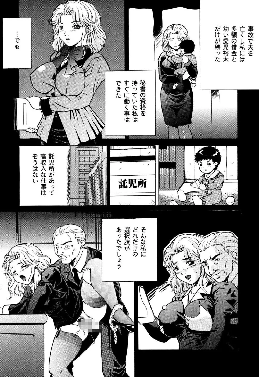 母は牝犬 Page.41