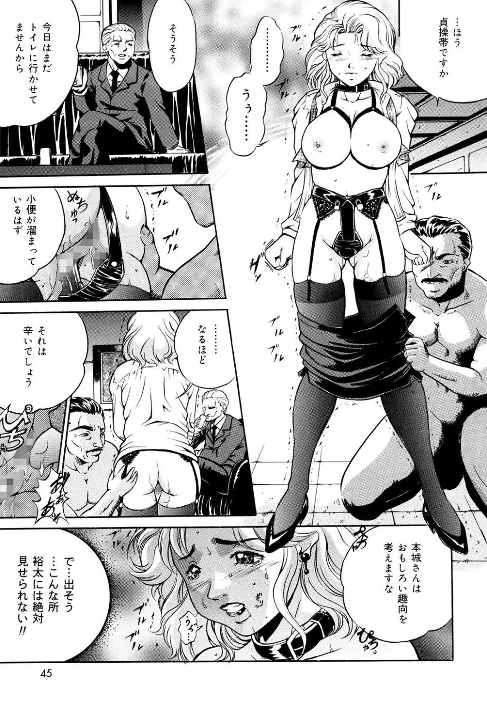 母は牝犬 Page.43