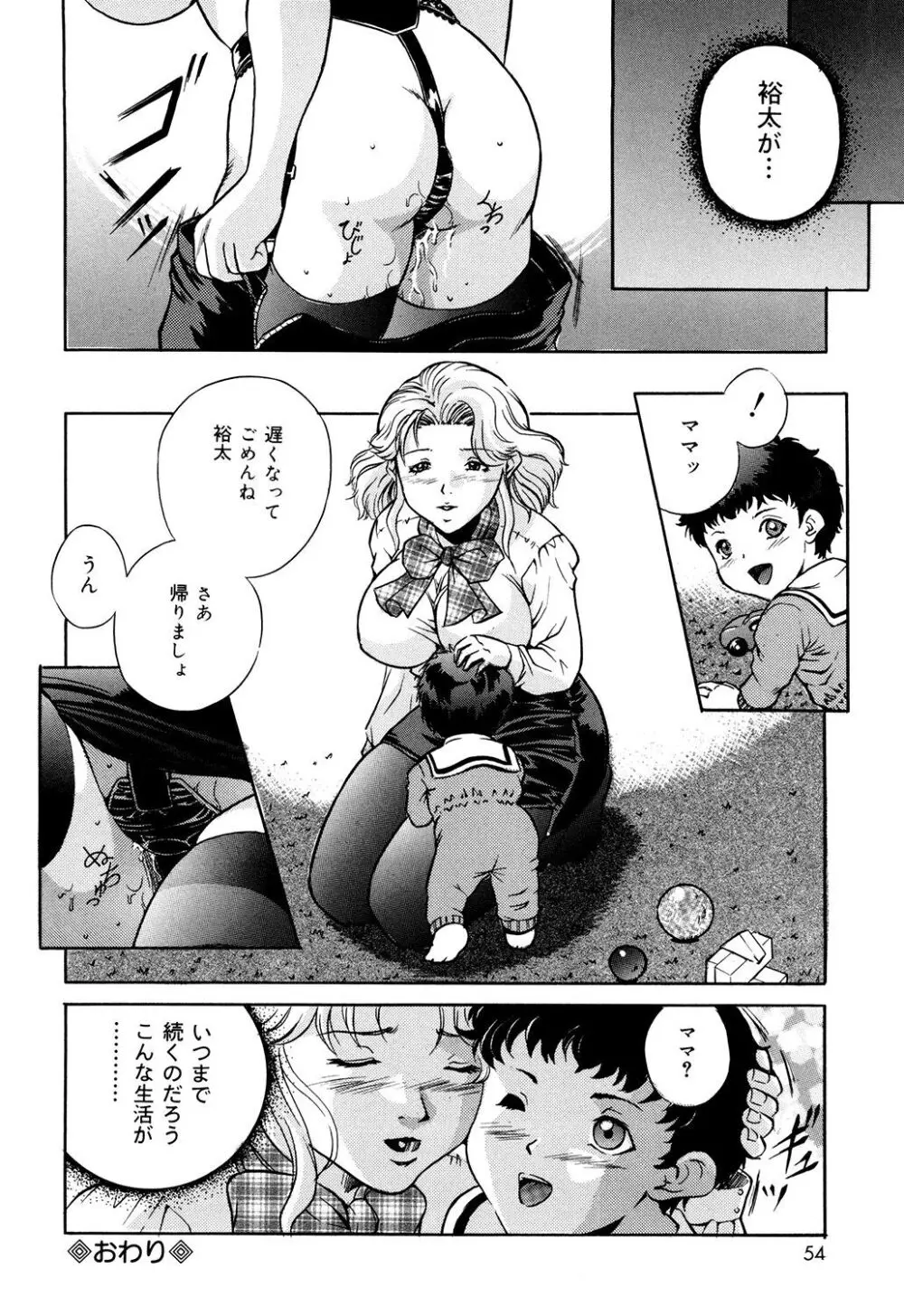 母は牝犬 Page.52