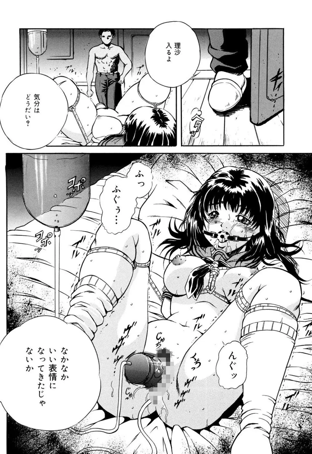 母は牝犬 Page.6