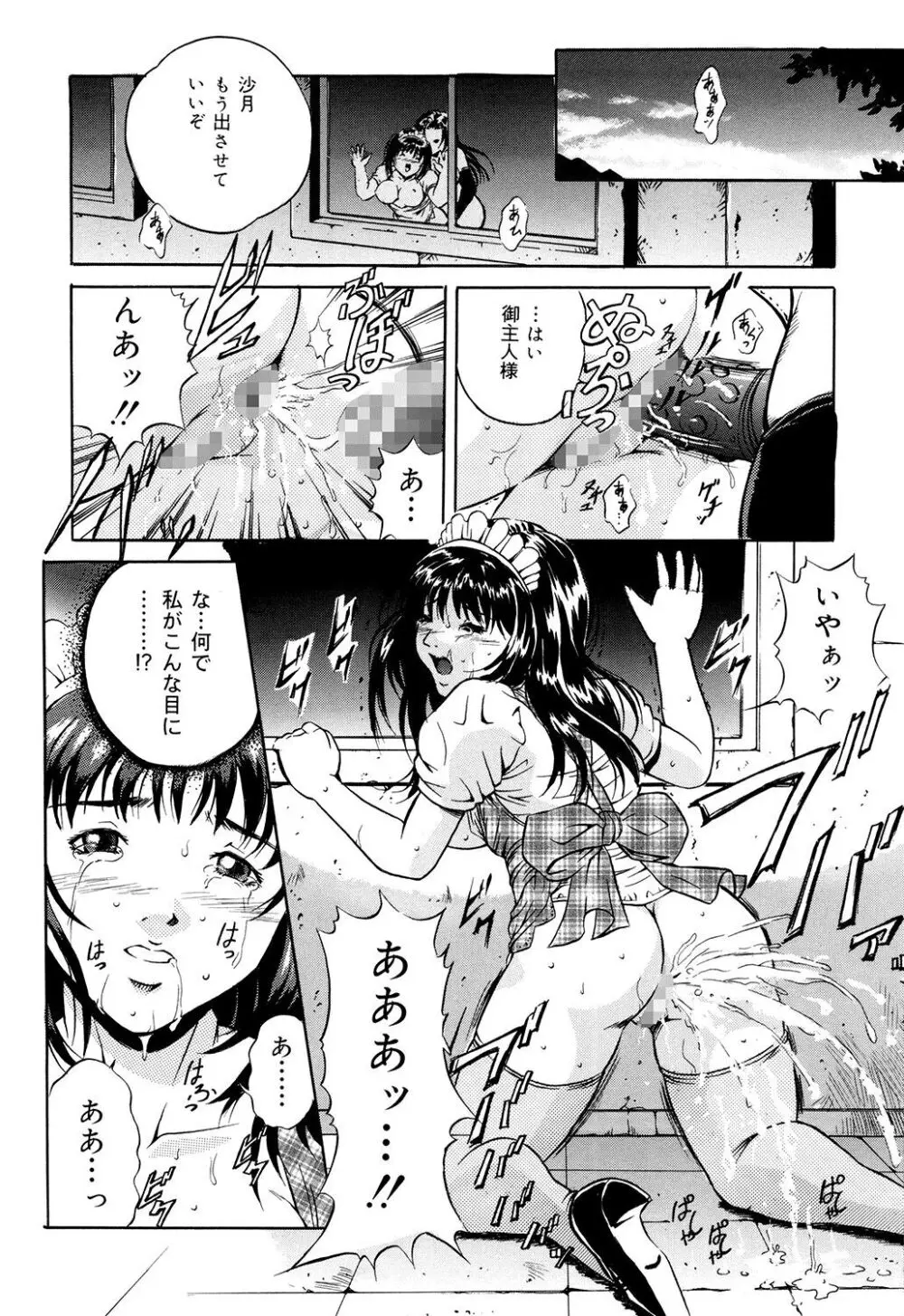 母は牝犬 Page.62