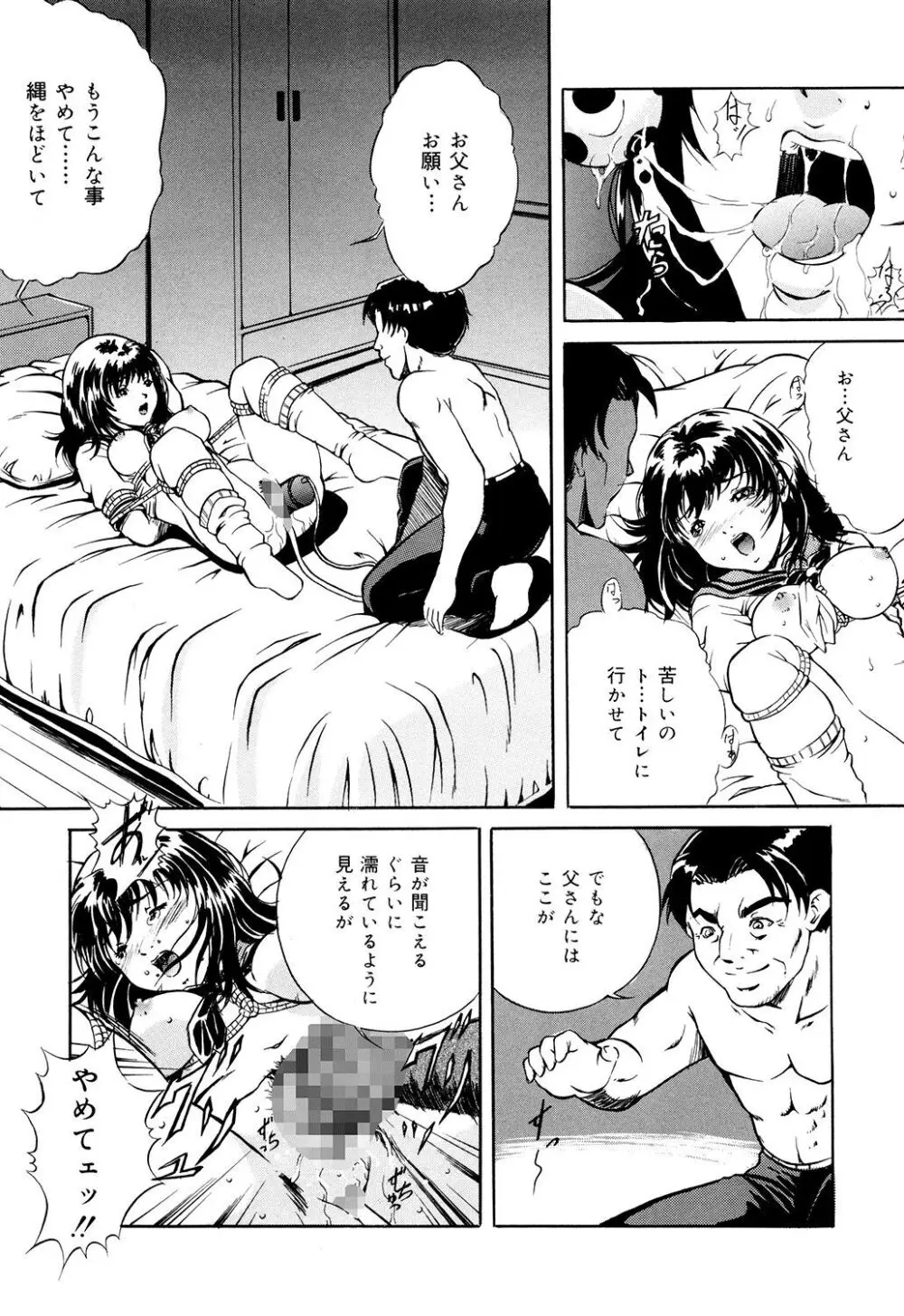 母は牝犬 Page.7