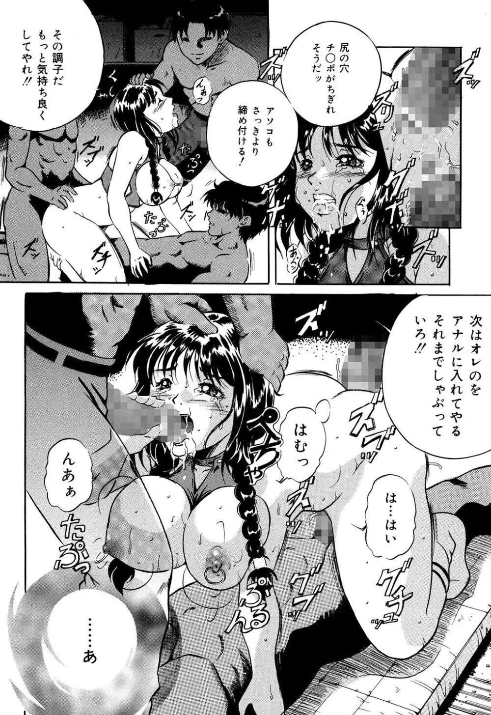 母は牝犬 Page.80