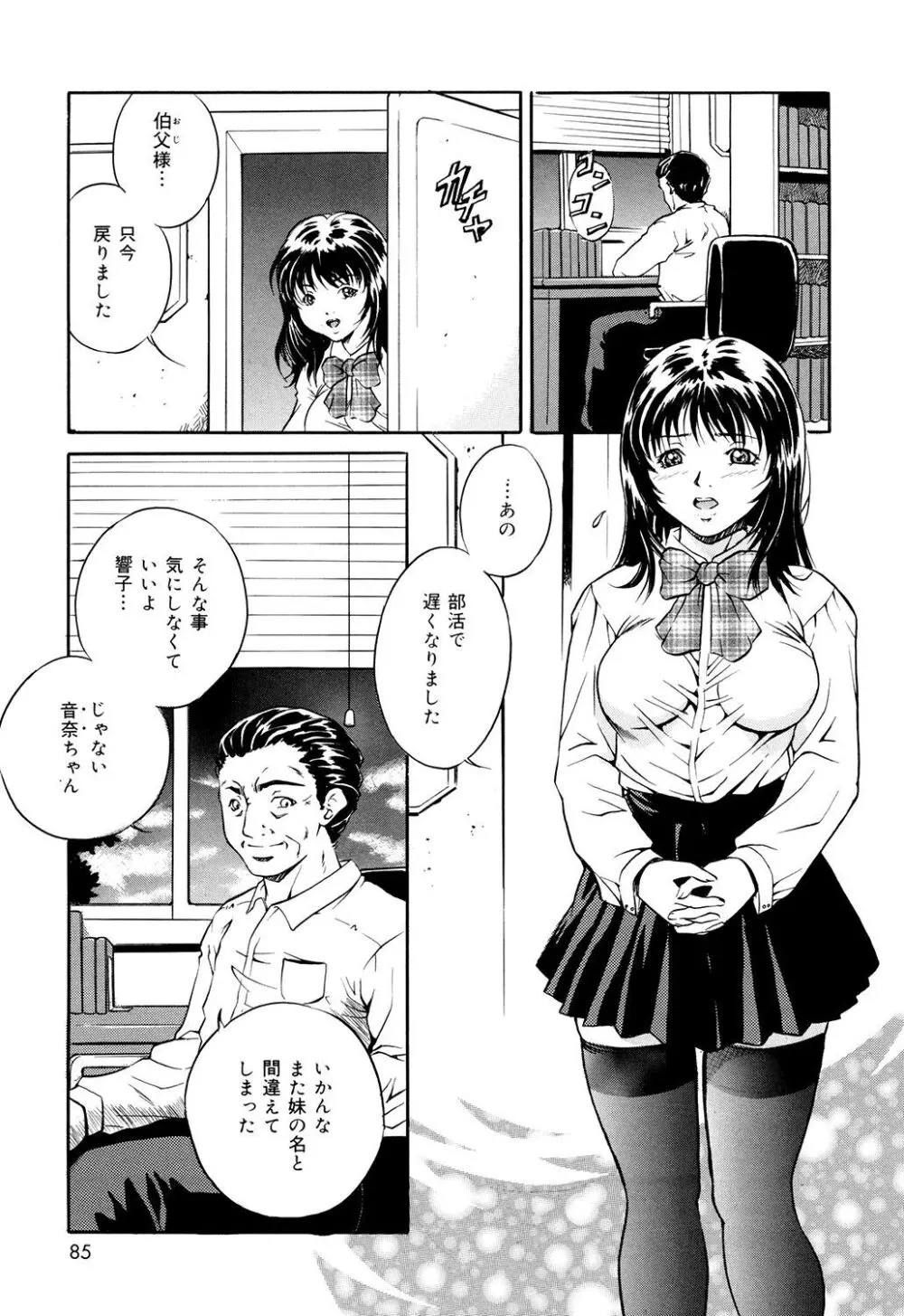 母は牝犬 Page.83