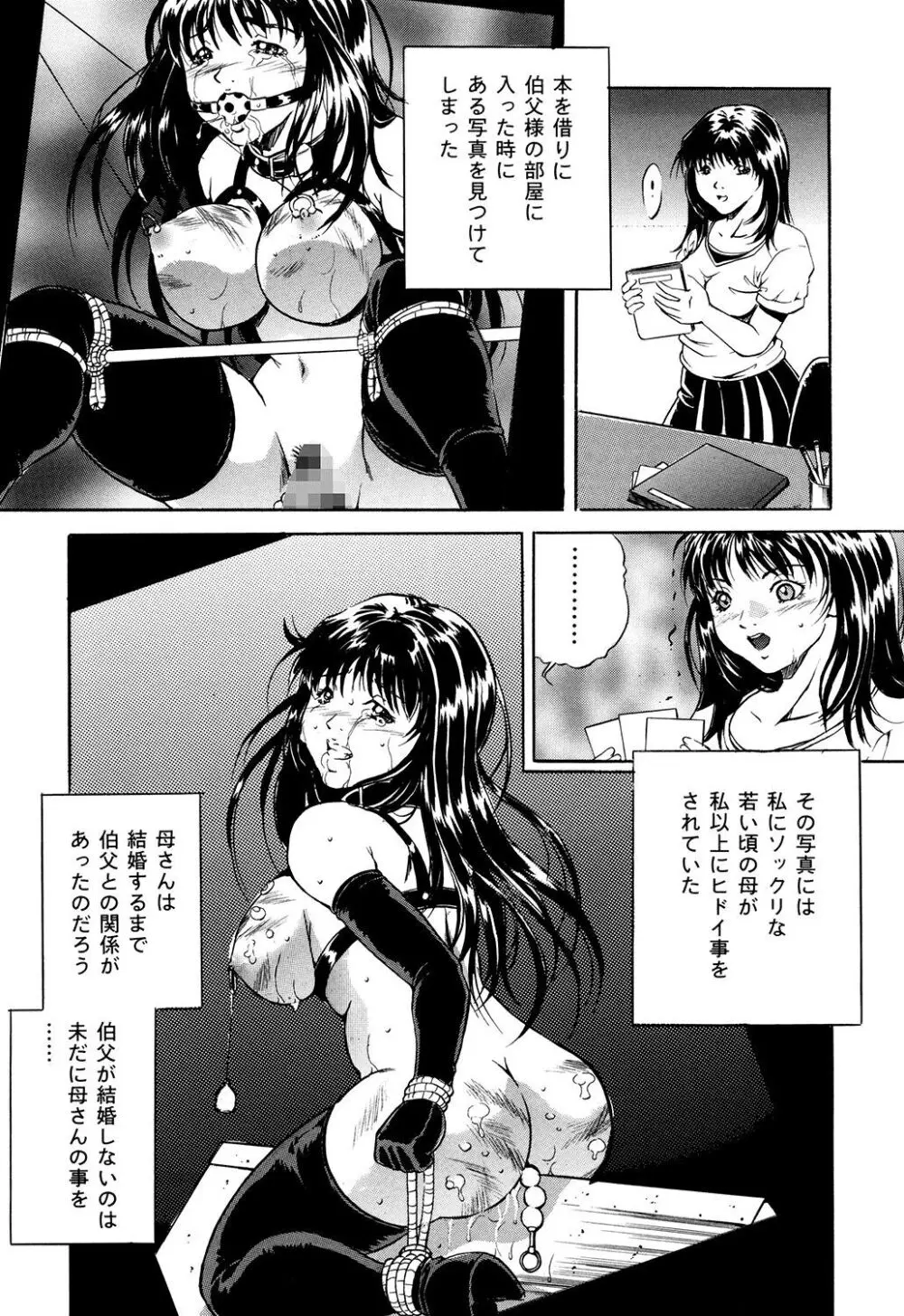 母は牝犬 Page.91