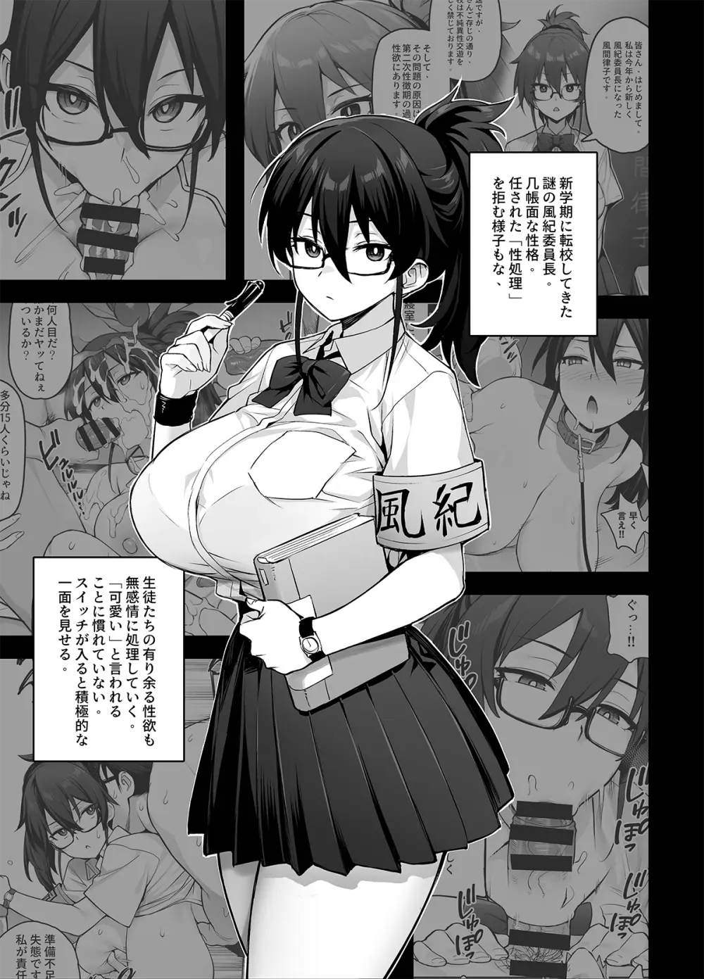 新しい風紀委員長が巨乳すぎる件2 Page.13