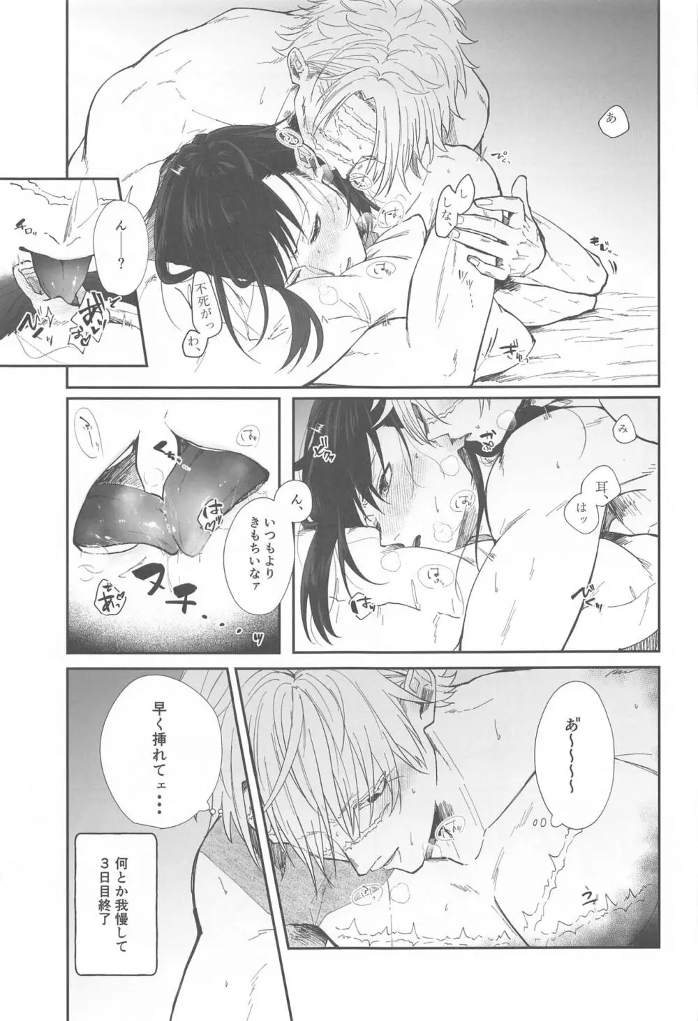 ポリネシアンセックスチャレンジ Page.14