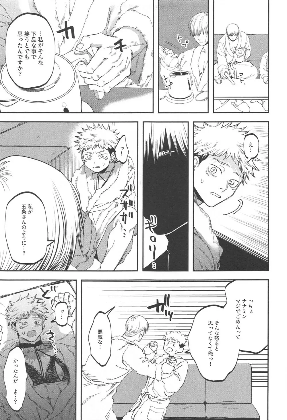 エロ下着でそんなに怒んなくていいじゃん？！ Page.18