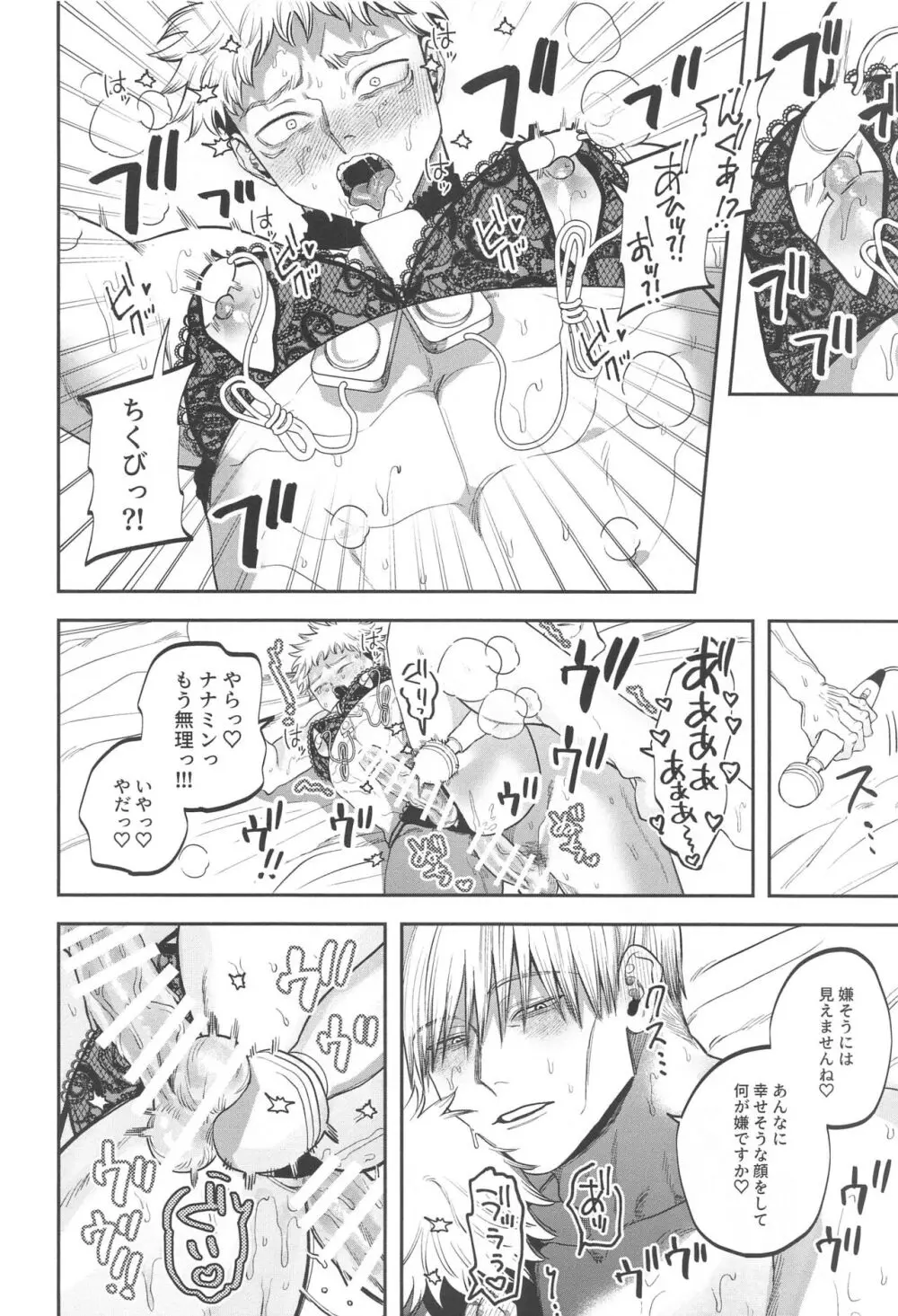 エロ下着でそんなに怒んなくていいじゃん？！ Page.41