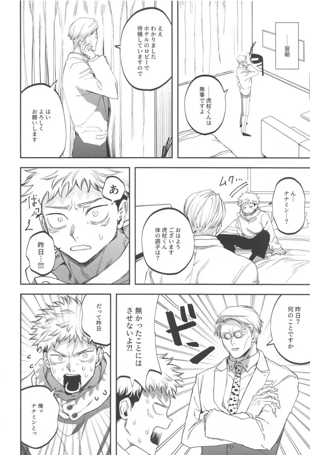 エロ下着でそんなに怒んなくていいじゃん？！ Page.45