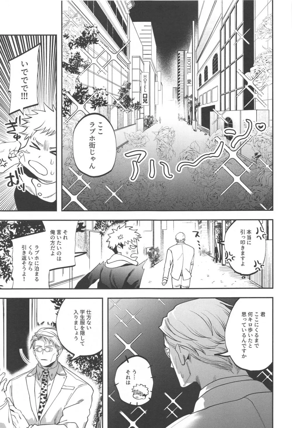 エロ下着でそんなに怒んなくていいじゃん？！ Page.6