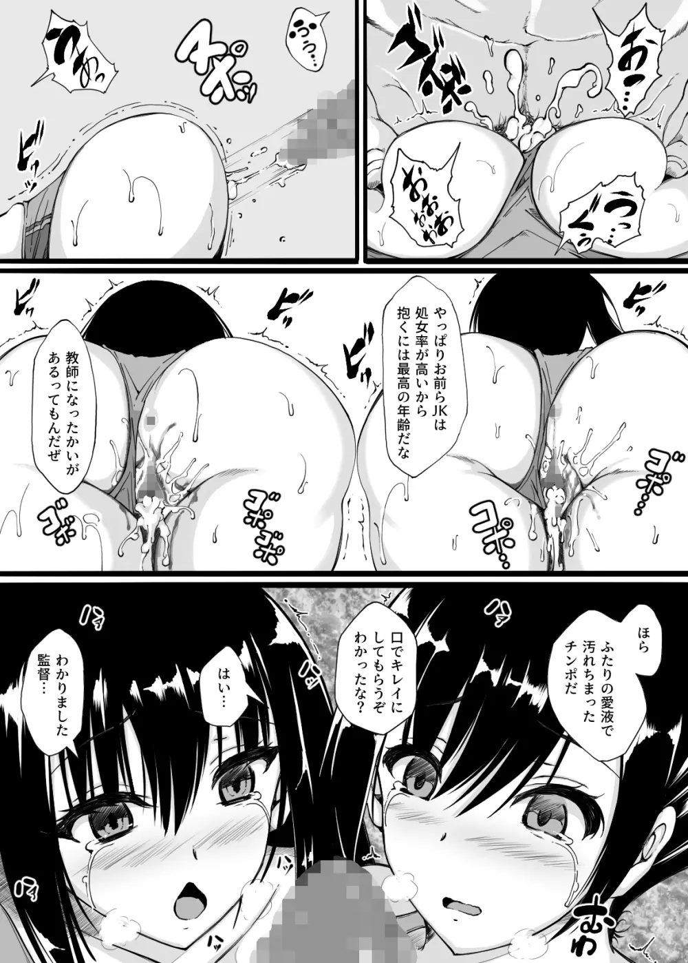 陸上部員の私たちが監督に抱かれるようになった日 Page.18