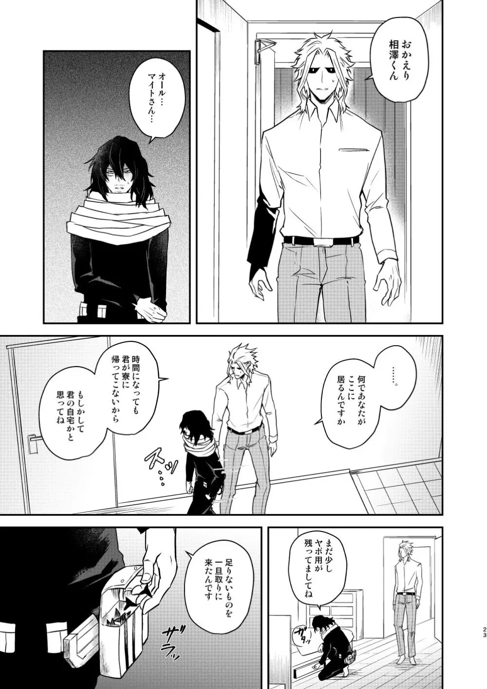 年下の恋人が狙われやすく Page.22