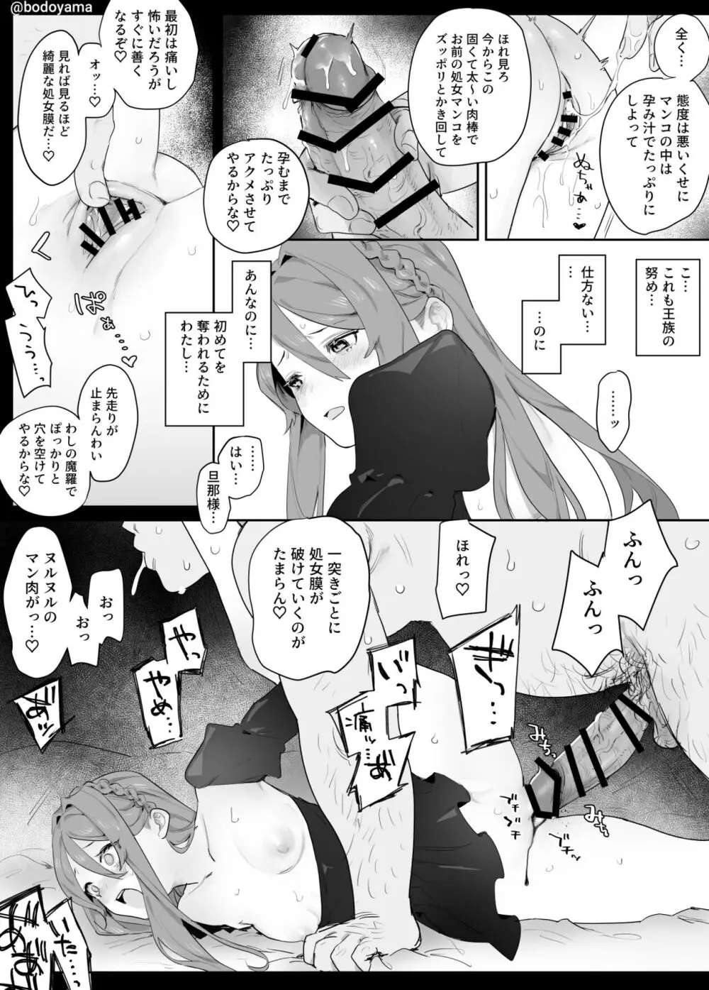 政略結婚させられおじさんに種付けされる女の子 Page.3